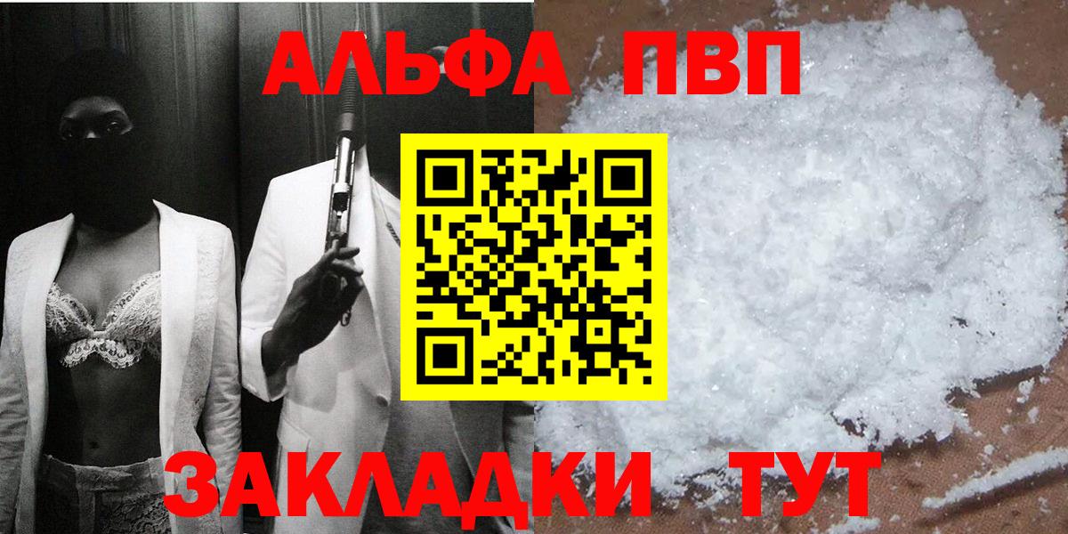 Alpha PVP  Вход с VPN  как найти   A PVP СК КРИС  Каспийск  A PVP крисы CK  A-PVP мука 
