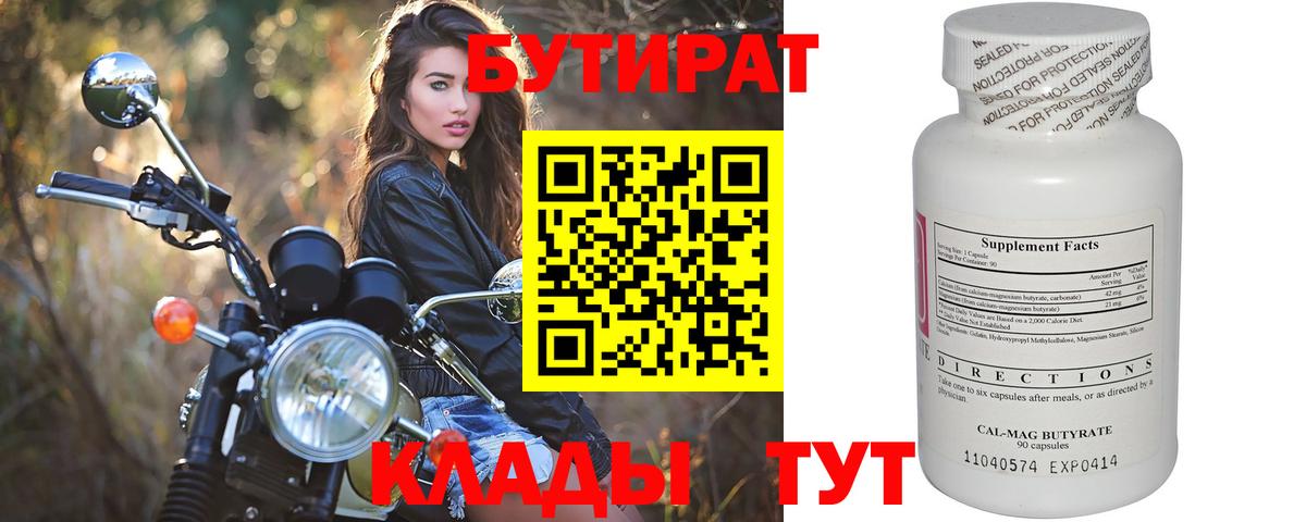 Бутират  Вход с VPN  Каспийск  Бутират оксибутират 