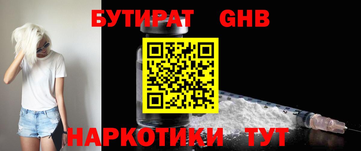 БУТИРАТ бутандиол Каспийск