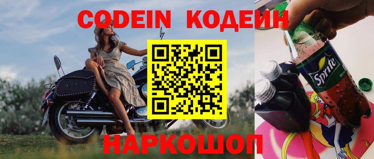 Кодеин Purple Drank  Кодеин Purple Drank  Каспийск  Вход с VPN 