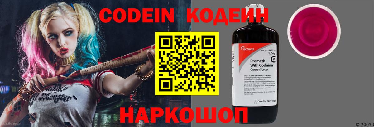 Codein Purple Drank Каспийск