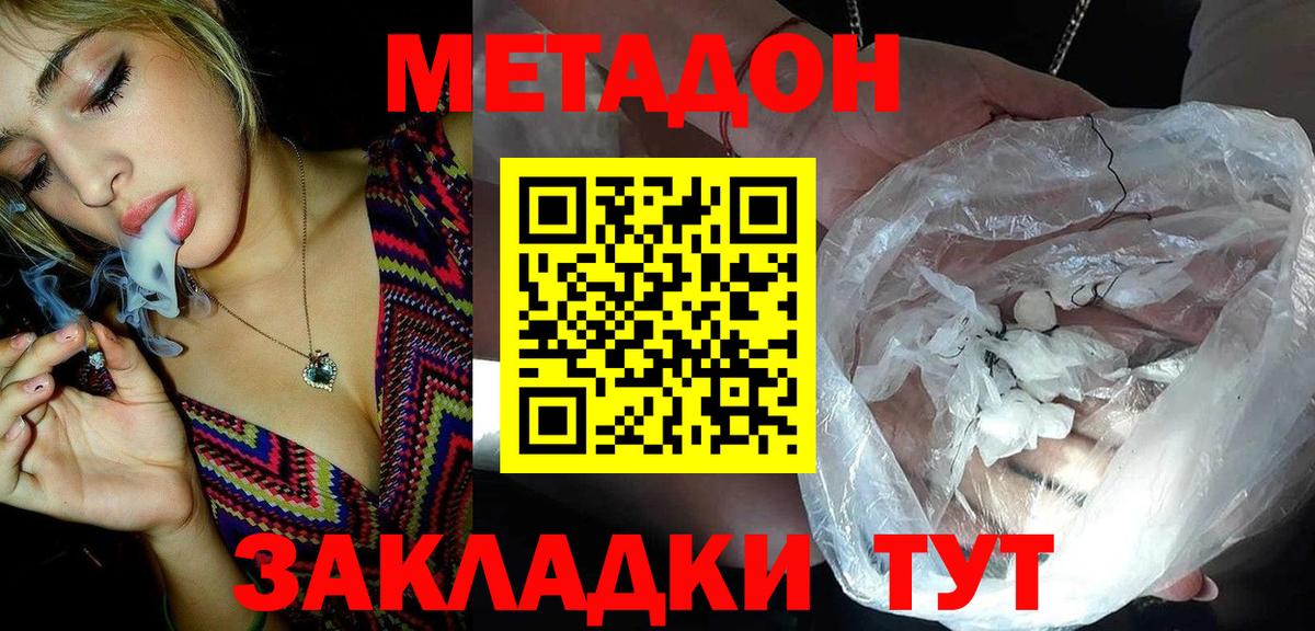 Каспийск  МЕТАДОН methadone  Вход с VPN 