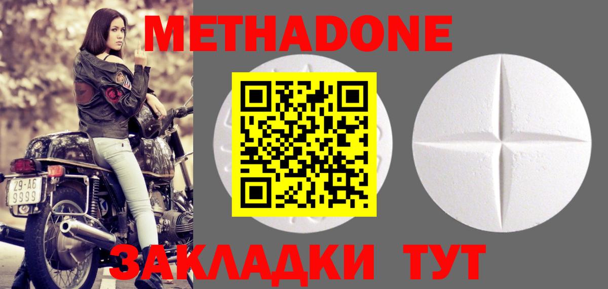 Метадон белоснежный Каспийск