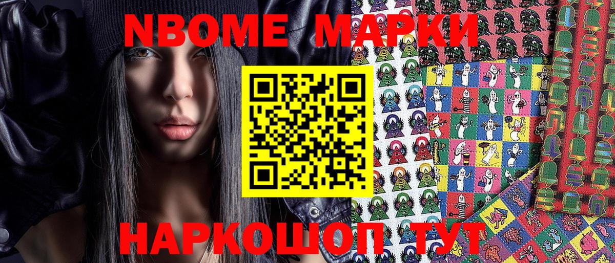 Марки N-bome 1500мкг Каспийск